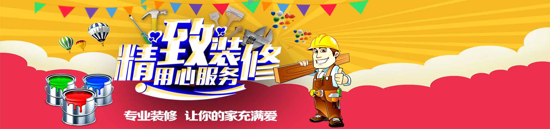 装修报名